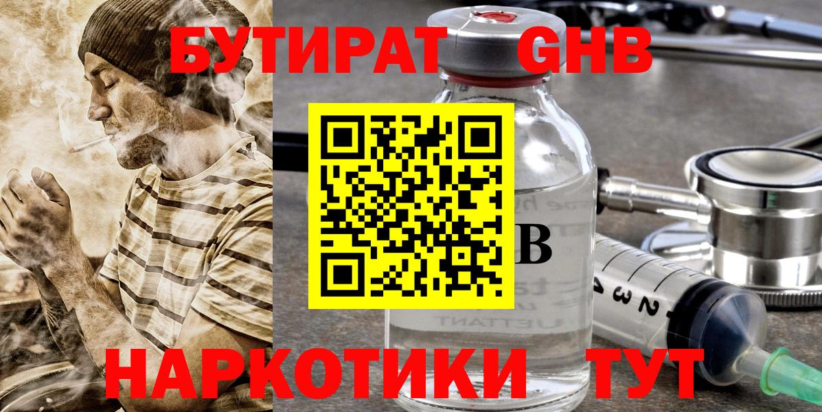БУТИРАТ вода Озёрск