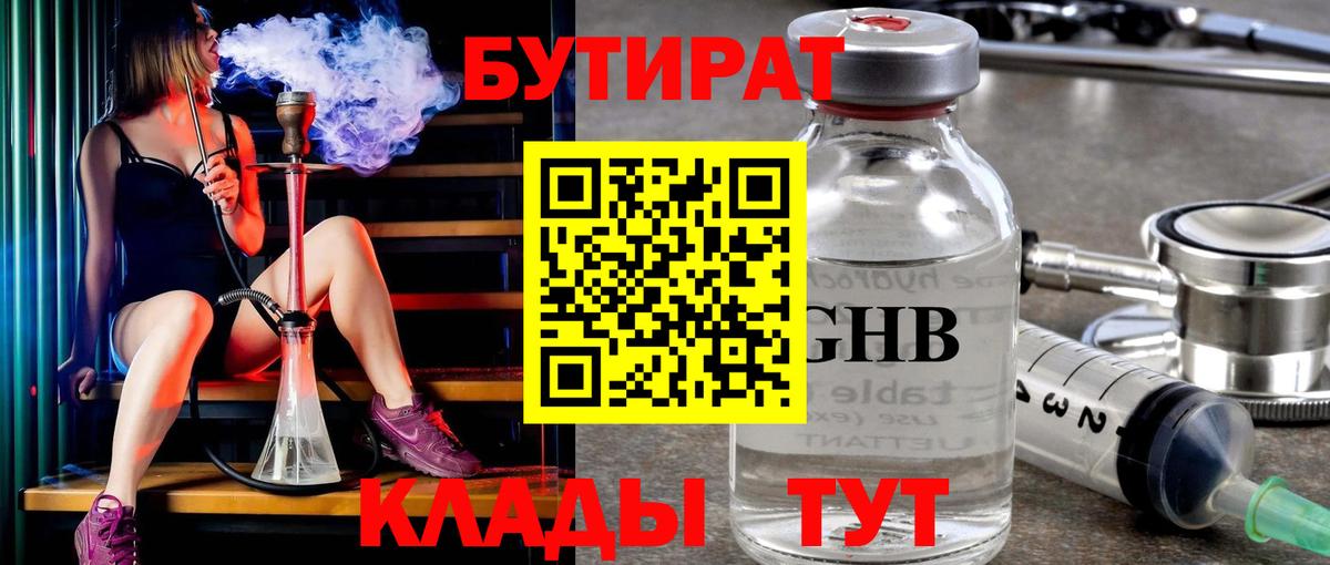 Озёрск  Бутират 99%  Вход с VPN 