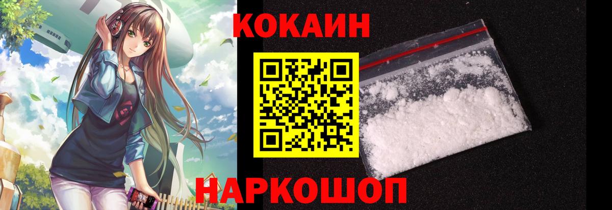 Кокаин Fish Scale  Вход с VPN  Озёрск  КОКАИН FishScale 