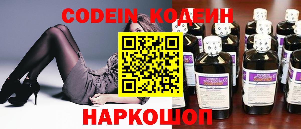Озёрск  Кодеин напиток Lean (лин)  Кодеин Purple Drank  Вход с VPN 
