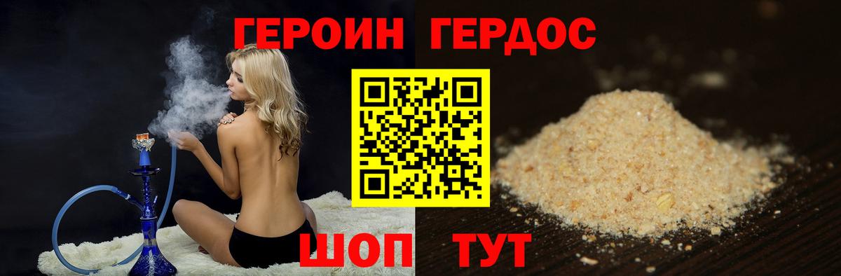 Героин Heroin Озёрск