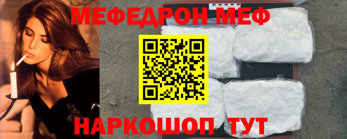 МЯУ-МЯУ  Вход с VPN  Озёрск  Мефедрон 4 MMC 