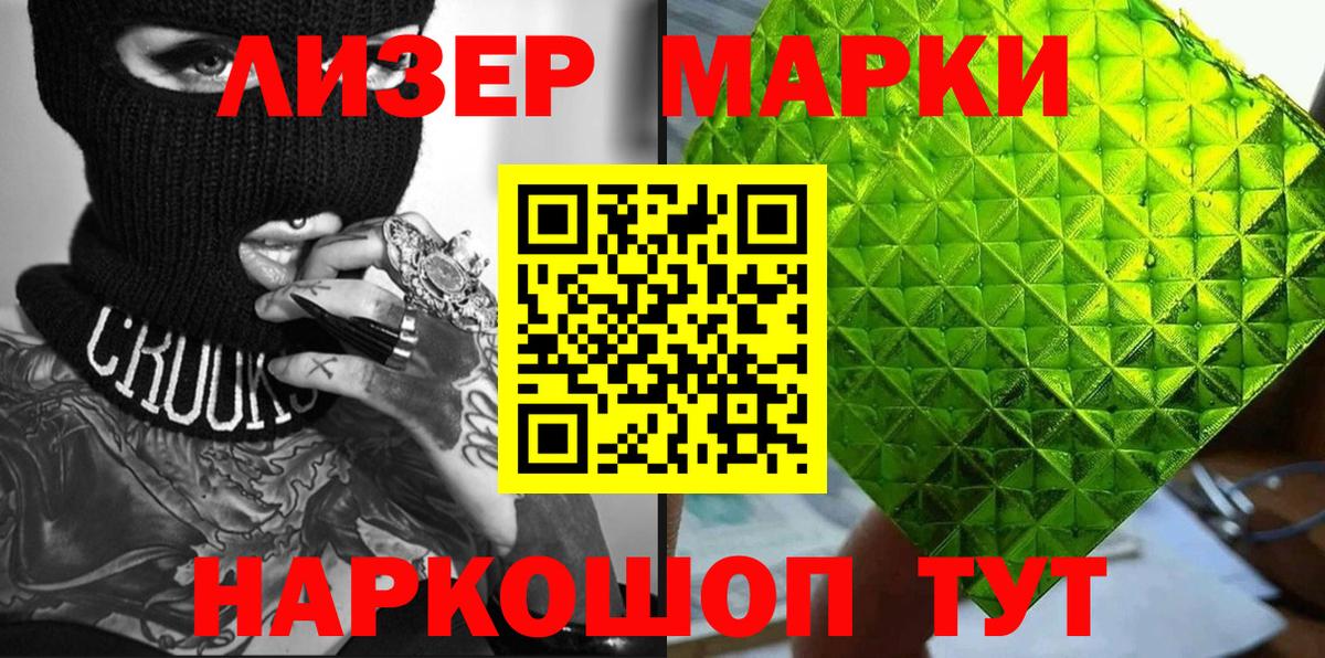Марки 25I-NBOMe 1,8мг  Вход с VPN  Марки 25I-NBOMe 1,8мг  Озёрск 