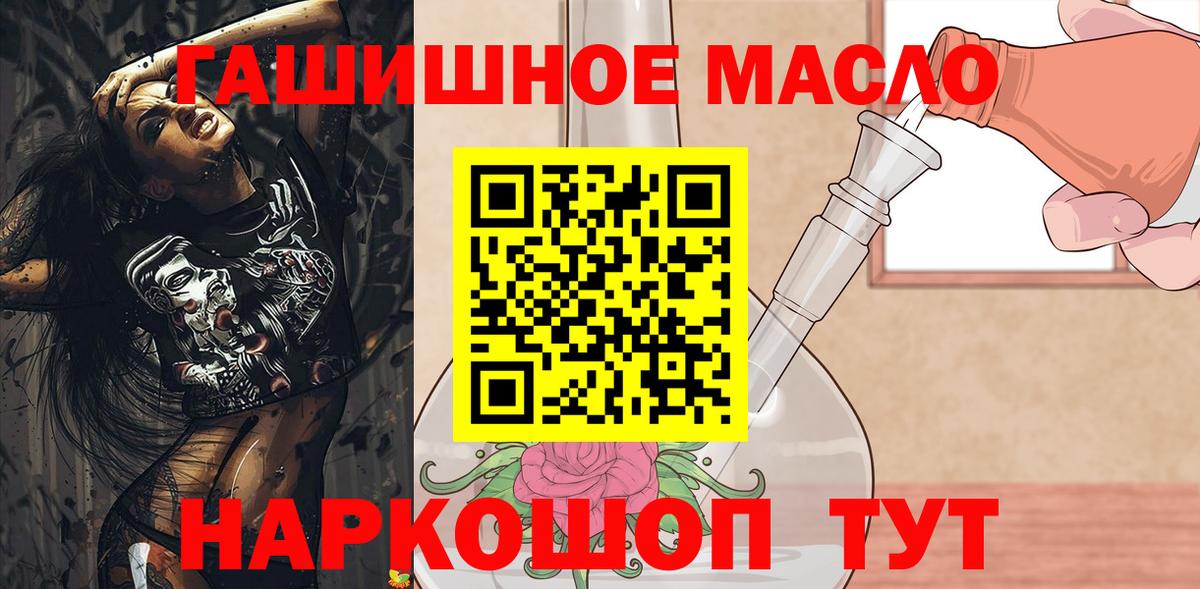 Озёрск  ТГК гашишное масло  Вход с VPN  ТГК THC oil 